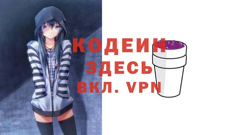 Codein Purple Drank  наркота  Гурьевск 