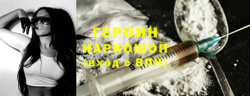 это формула  Гурьевск  Героин Heroin 