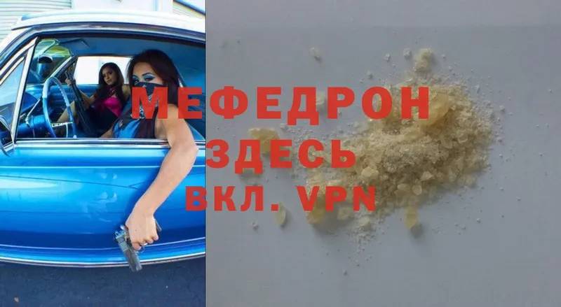 Мефедрон  Гурьевск